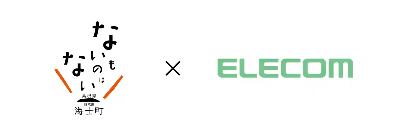 【海士町役場】 【挑戦×交流】「医療ＤＸ」「教育ＤＸ」による持続可能な地域づくりを目指し、エレコム株式会社と包括連携協定を締結