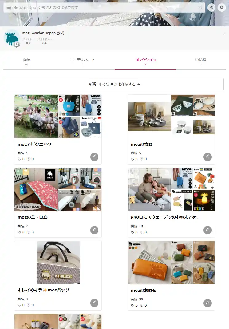 北欧ブランド「moz Sweden」が楽天ROOM公式アカウントを公開。ユーザーの「ほしい」に寄り添う、ライフスタイル提案型のキュレーションを開始。