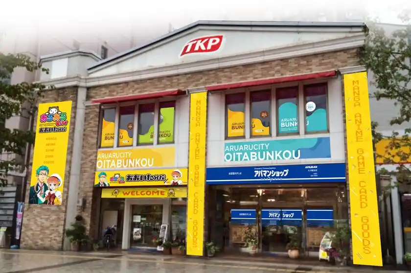 TKP、APAMANが運営する「あるあるCity」を大分駅前に誘致「あるあるCityおおいた分校」、2026年4月開業予定