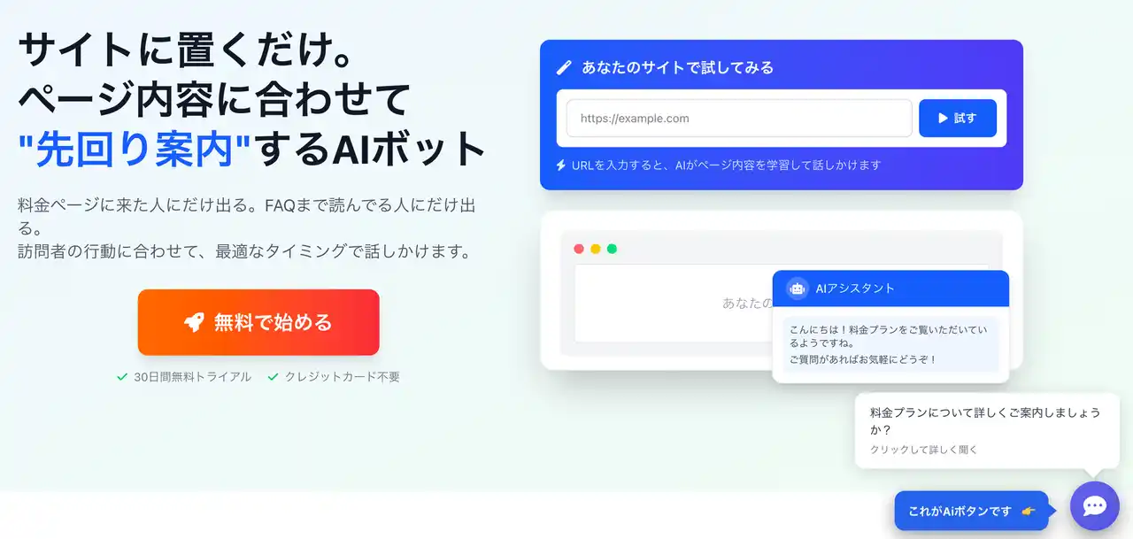 【株式会社ネットフラワーズ】 AIチャットボット「Aiボタン」正式サービス開始のお知らせ