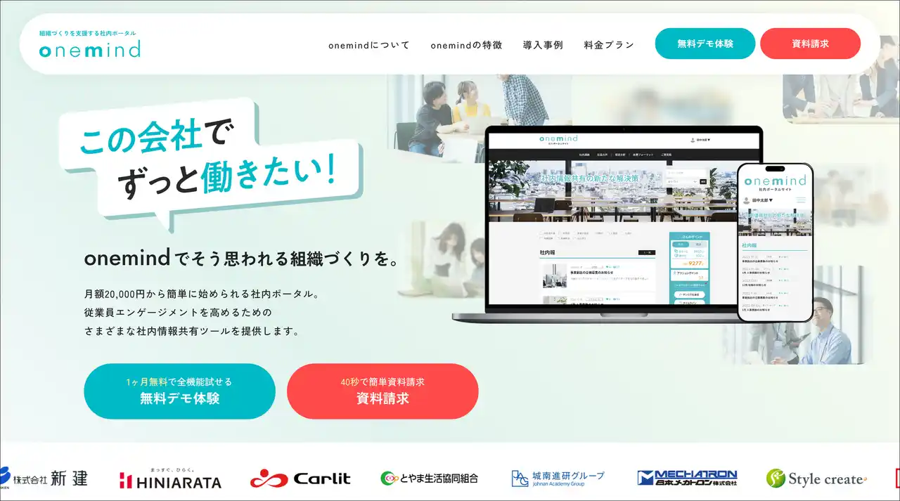 【株式会社キャッチアップ】 組織づくりを支援する社内ポータル『onemind』、社員の利用状況を見える化する分析機能を追加
