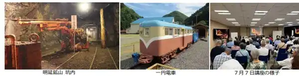 戦後復興と昭和の近代化を支えた 明延鉱山（あけのべこうざん）学びの講座 11月にいよいよ現地を訪問 7月30日（水）よりツアー予約受付スタート