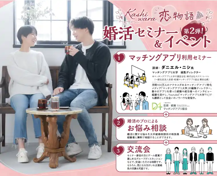 マッチングアプリ大学が大阪府柏原市の婚活支援事業に協力