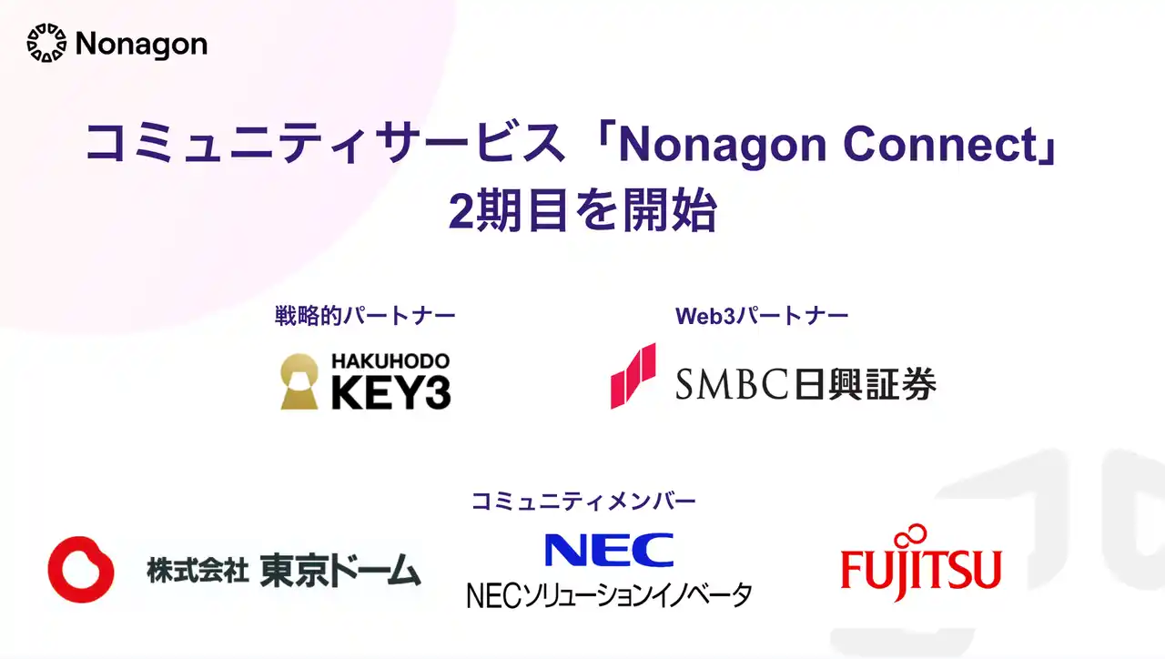 【Nonagon Capital】 海外Web3の知見で事業を促進。Nonagon Capitalによるエンタープライズ向けコミュニティ「Nonagon Connect」が2期目を開始