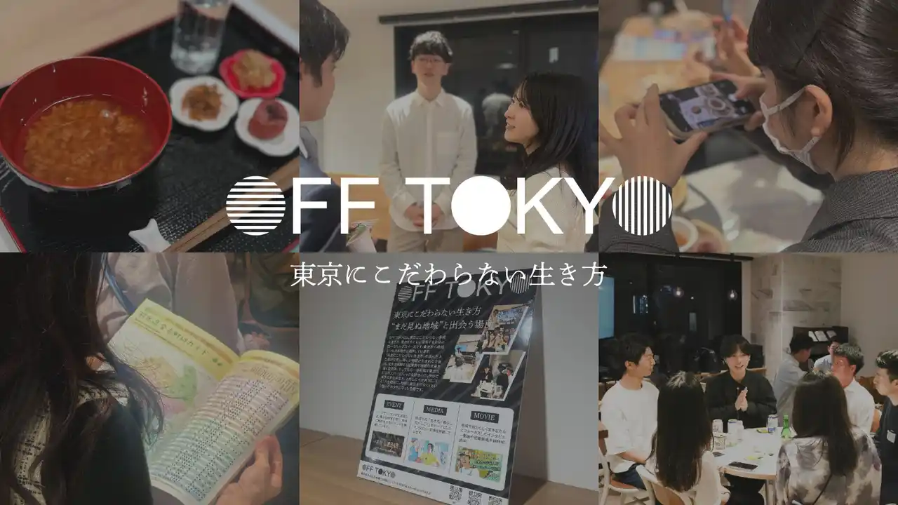 【シビレ株式会社】 「東京だけじゃない」を現実にする拠点へ。