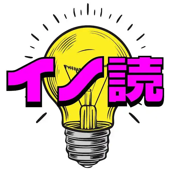 【株式会社新潮社】 新潮社の新しいYouTubeチャンネル【イノベーション読書】始動！