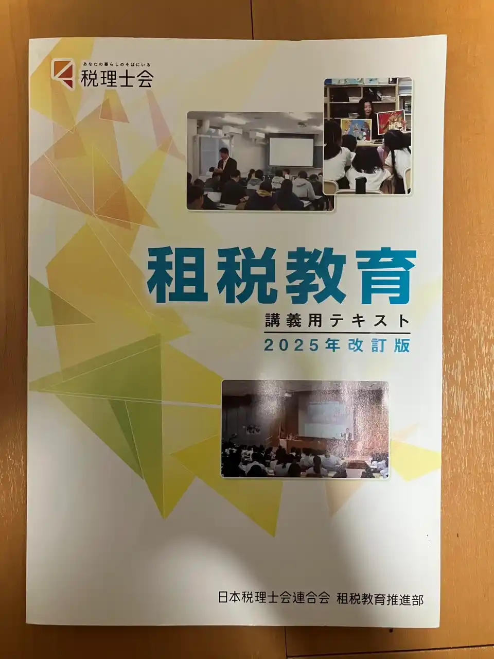 ARMS会計株式会社の代表税理士（太田昌明）が租税教室で墨田区立の小学校・中学校に登壇しました