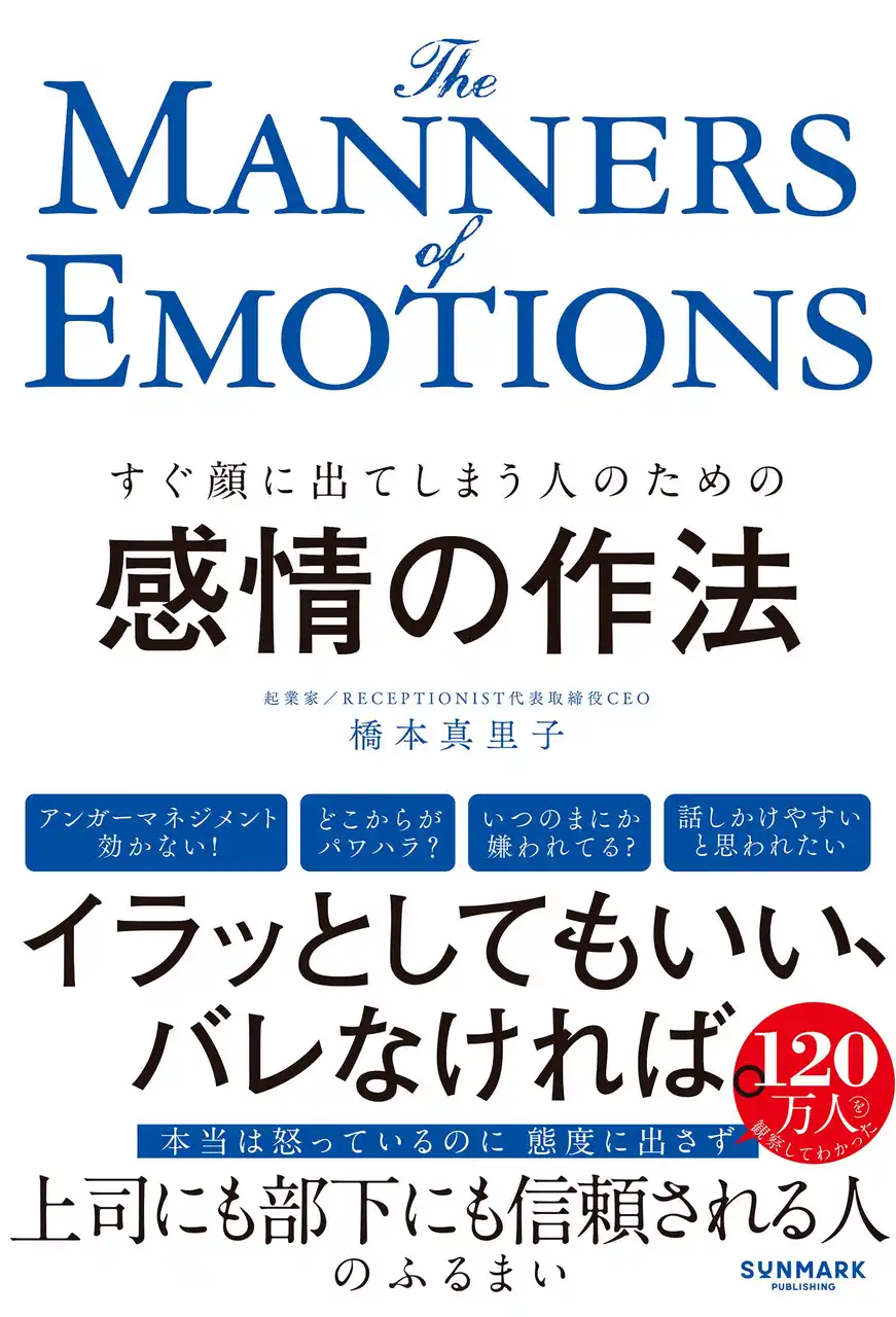 120万人との対話から生まれた“感情の取扱説明書” ー「感情の作法」8月21日に発売