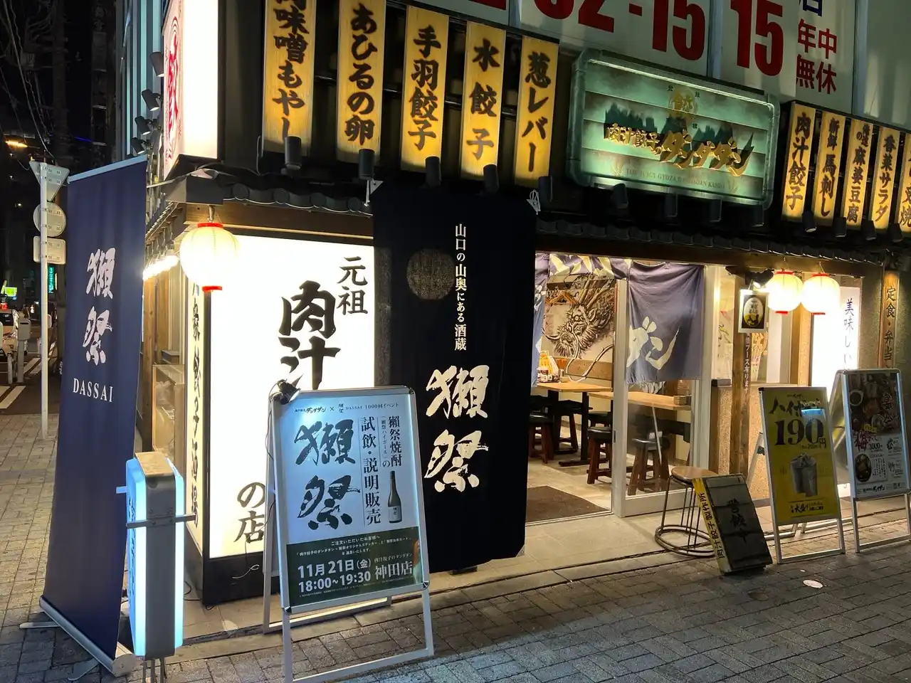 【NATTY SWANKY holdings Co.,Ltd.】 【肉汁餃子のダンダダン】獺祭コラボイベントを開催しました！