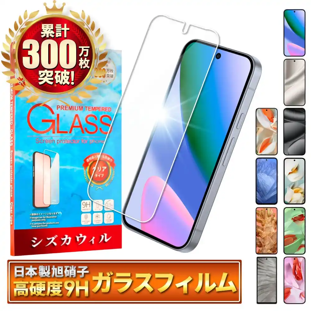 【山口コーポレーション株式会社】 【シズカウィル】2025年8月28日発売の「 Google Pixel 10 シリーズ ( グーグル ピクセル テン ) 対応 クリアガラスフィルム 発売