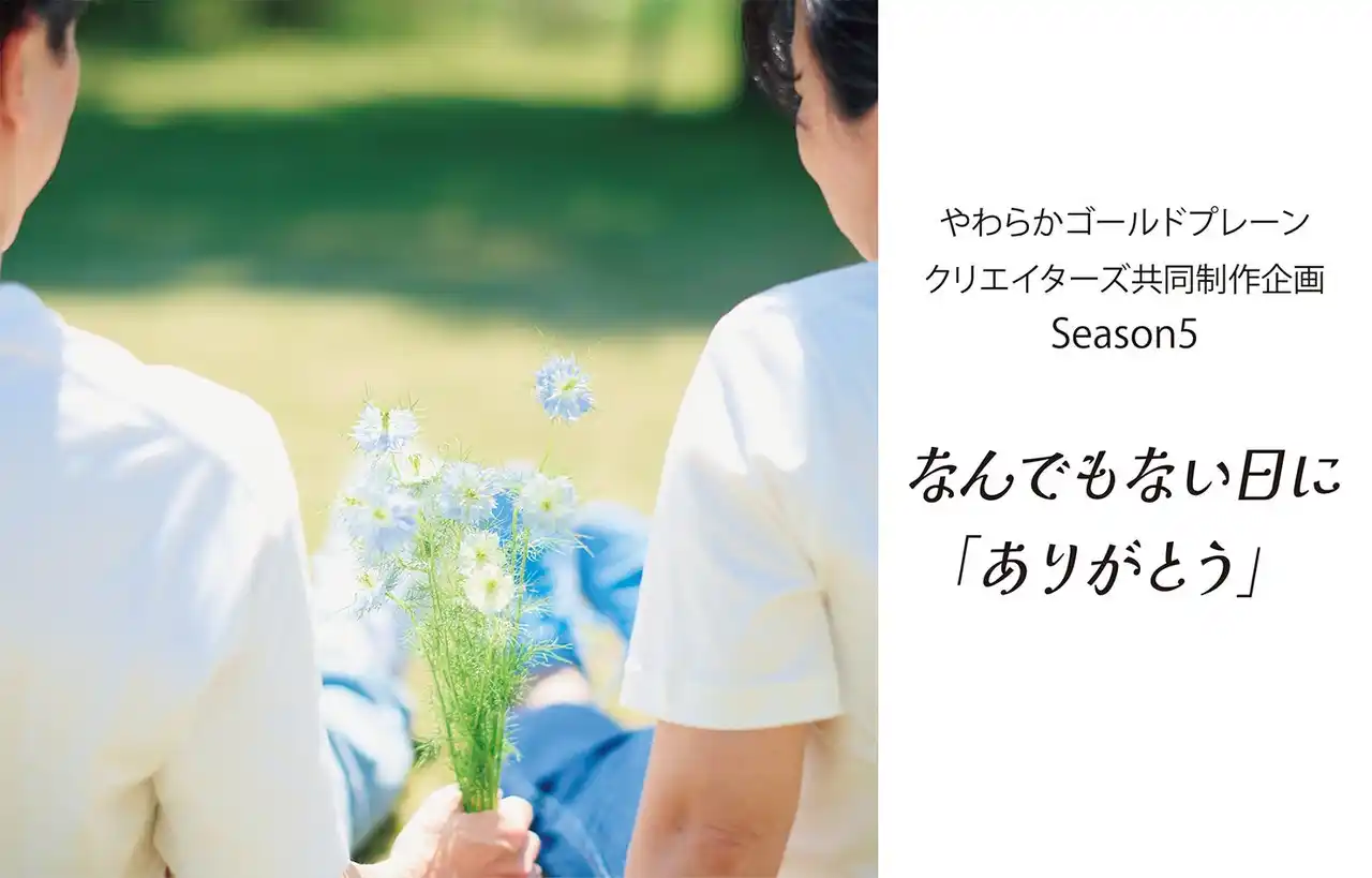 【株式会社梅林堂】 2025年7月18日（金）「デザインから生まれる繋がり」クリエイターズ共同制作企画Season5「なんでもない日にありがとう」-episode2「青い海にありがとう」を限定販売致します。