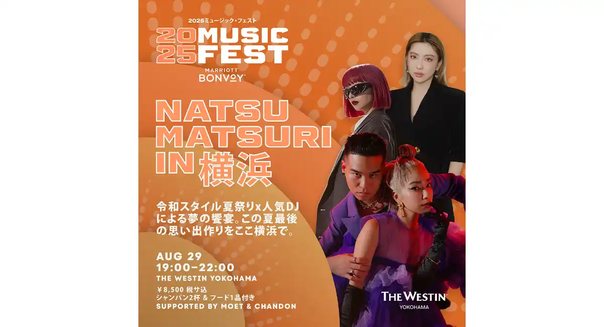 8/29(金)令和スタイルの夏祭り開催！この夏最後の思い出作りを【ウェスティンホテル横浜】