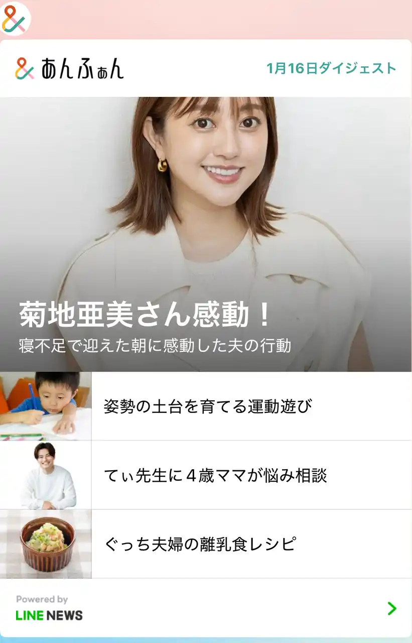 【株式会社こどもりびんぐ】 Webメディア「&あんふぁん」が「LINEアカウントメディア」として記事配信をスタート