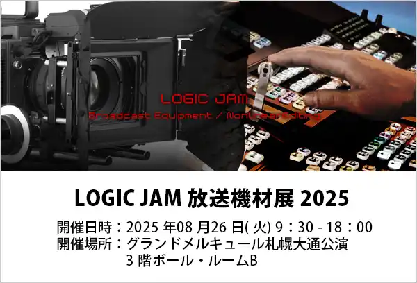 【ATENジャパン/札幌】ロジックジャム 放送機材展 2025に出展 ― 札幌で最新KVM＆AVソリューションを実機体験！