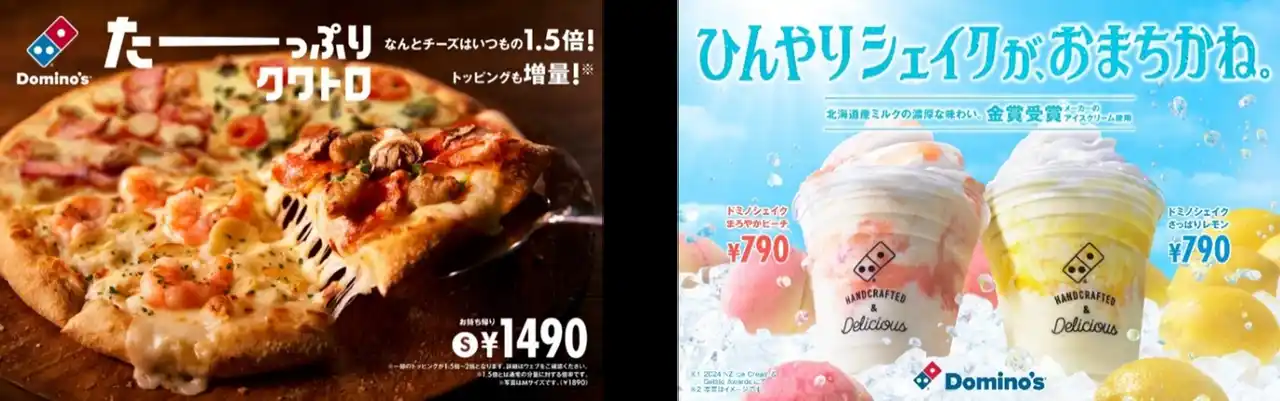 【株式会社ドミノ・ピザ　ジャパン】 モッツァレラチーズ1.5倍！トッピング増量！「たーーっぷりシリーズ」と、氷不使用で濃厚な「ドミノシェイクまろやかピーチ」「ドミノシェイクさっぱりレモン」2種が、8月23日（土）より期間限定販売！