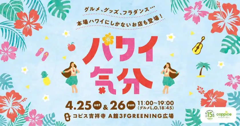 ハワイ気分ビジュアル