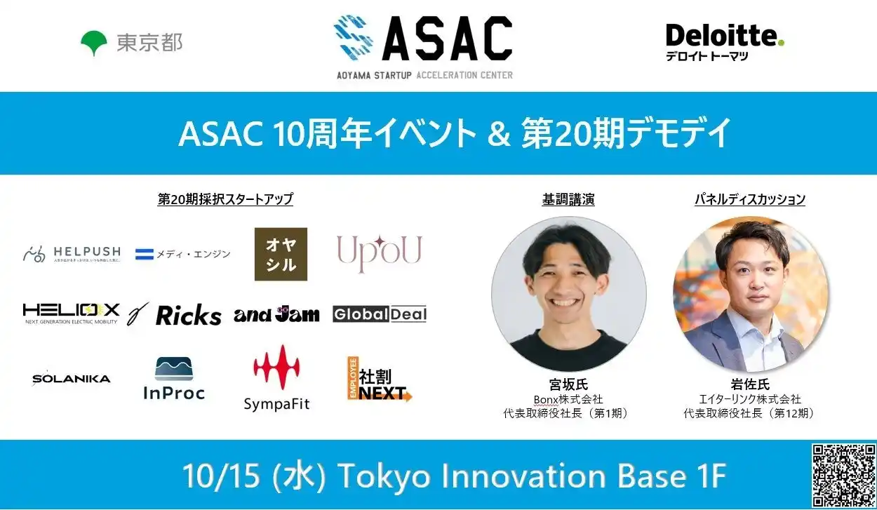 【オヤシル株式会社】 オヤシル、青山スタートアップアクセラレーションセンター（ASAC）第20期デモデイにてオーディエンス賞を受賞