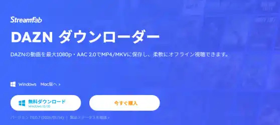 世界中のスポーツを掌握する「DAZN ダウンローダー」を新規配布し、オフライン観戦の常識を覆す