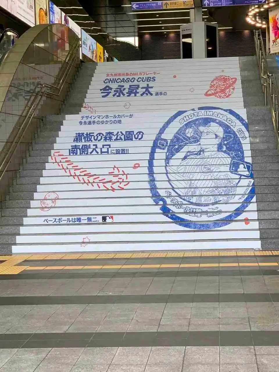 【福岡県北九州市（北九州市役所）】 「投げる哲学者」今永昇太選手のデザインマンホールカバーがＪＲ小倉駅階段に登場！