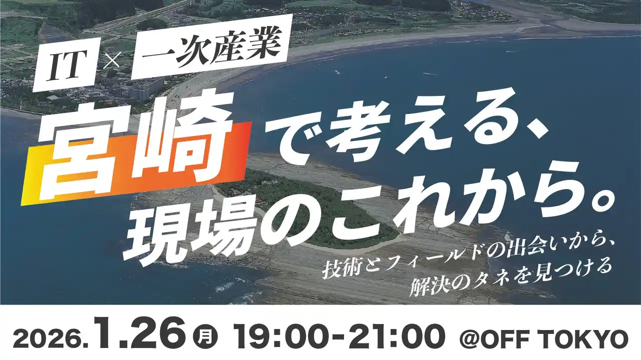 【IT×一次産業】技術とフィールドの出会いから、解決のタネを見つける対話の場。