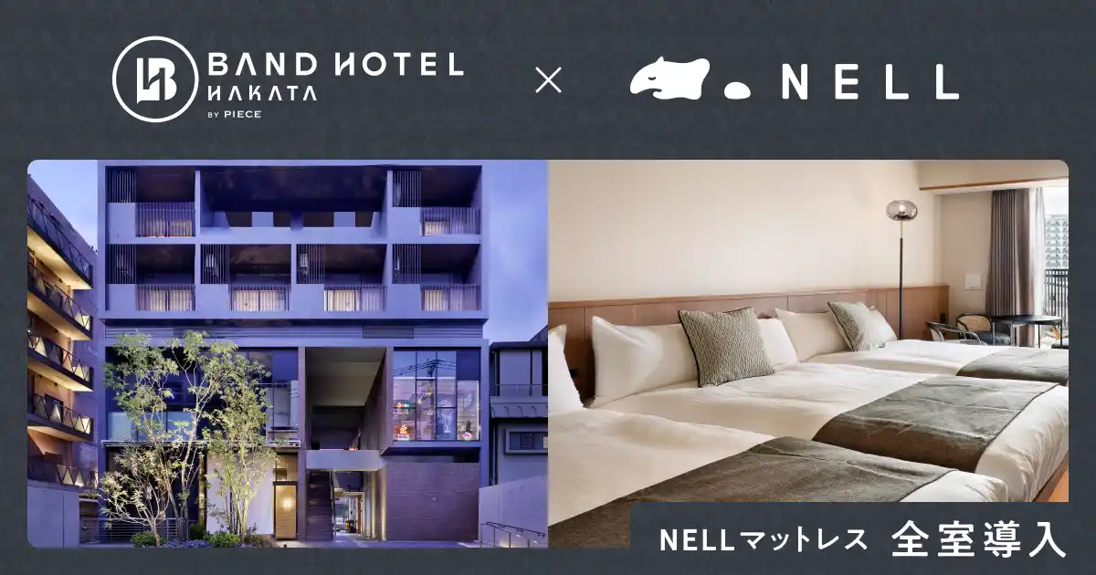 【株式会社Morght】 「BAND HOTEL HAKATA」が寝返りに特化したポケットコイルマットレス「NELL マットレス」を全室導入