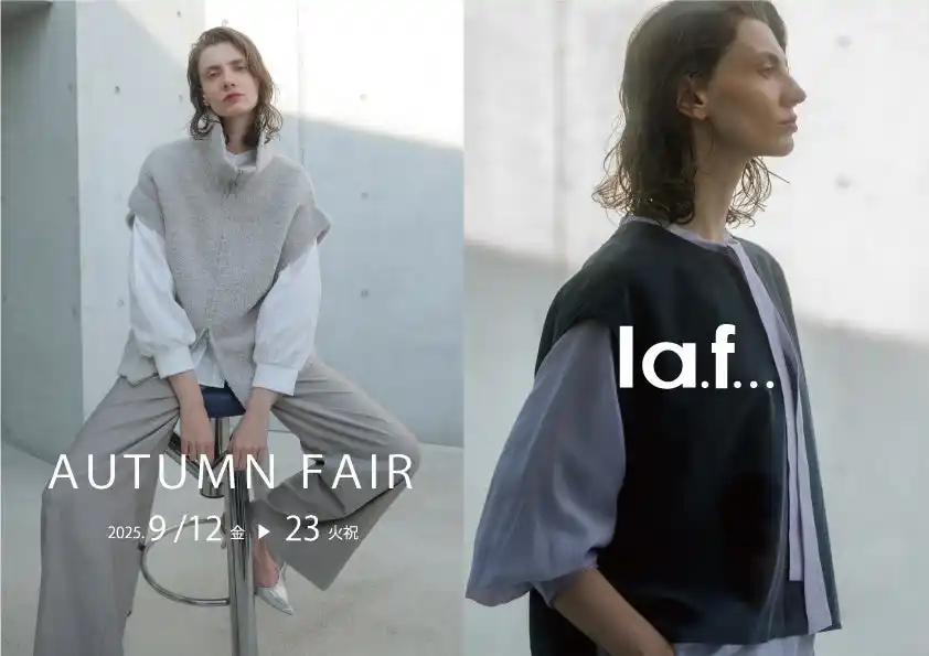 【株式会社ジャヴァコーポレーション】 【la.f...(ラ・エフ)】2025年オータムフェアを開催。素敵なノベルティーをプレゼント。