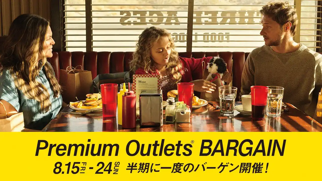 最大80％OFF！半期に一度のバーゲン開催 「PREMIUM OUTLETS(R) BARGAIN」