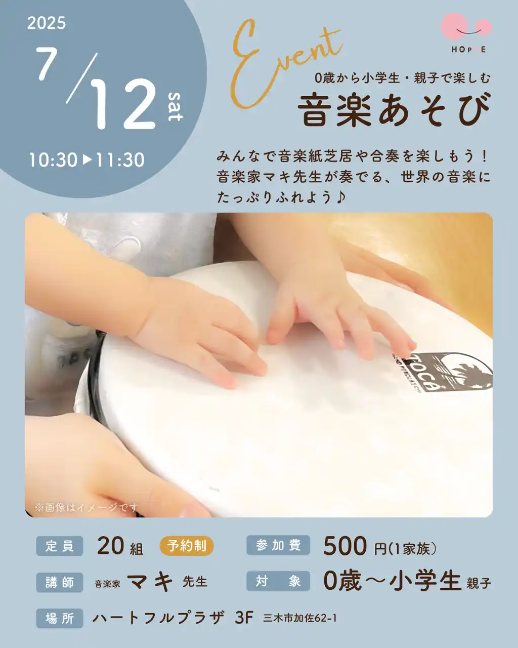 【特定非営利活動法人ほっぺ】 赤ちゃんから参加できる『0歳から小学生・親子で楽しむ音楽あそび♪』
