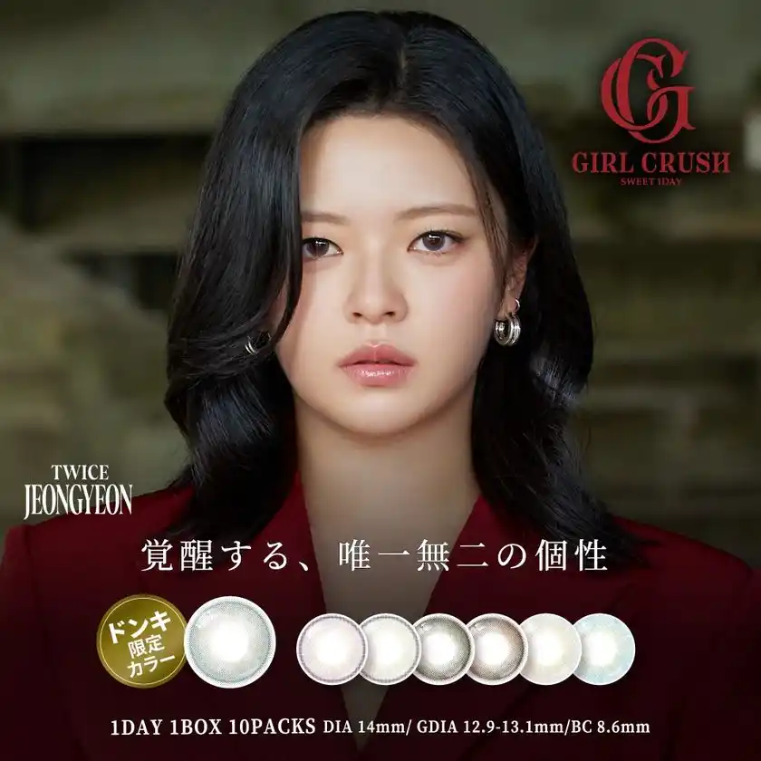 GIRL CRUSH × JEONGYEON(ジョンヨン)