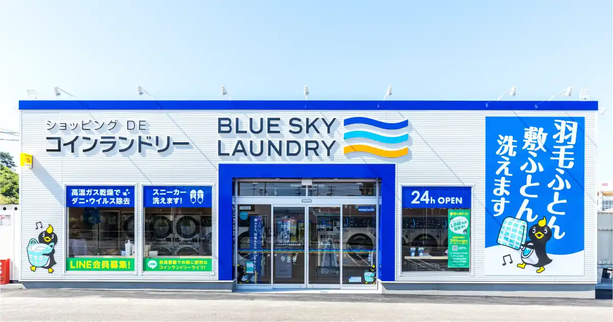 コインランドリー「ブルースカイランドリー」12月に全国11店舗オープン