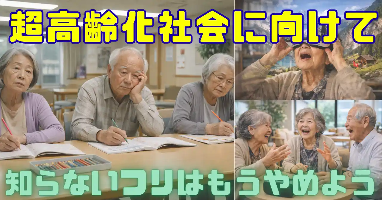 【すぐに誰もが高齢者】高齢者への『瞬間移動体験お届け代行』を実施