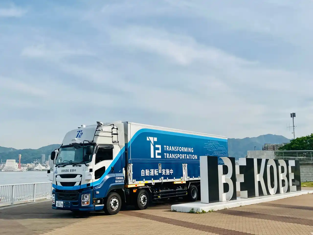 関西初　神戸市に自動運転トラックの無人/有人運転を切り替える拠点を設置へ
