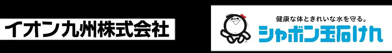 【シャボン玉石けん株式会社】 【イオン九州×シャボン玉石けん】大好評コラボレーション第5弾九州ご当地コラボT シャツが数量限定で発売！