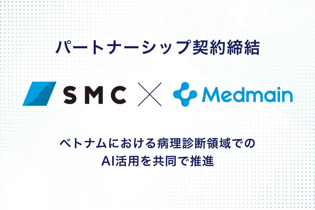 メドメイン株式会社と株式会社SMC、ベトナムでのAI病理診断支援の展開に向けたパートナーシップ契約を締結