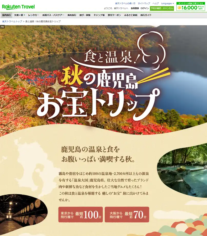 【鹿児島県観光・文化スポーツ部PR観光課】 SNS 動画×宿泊クーポンで⿅児島へ！「南の宝箱　鹿児島」キャンペーン　第2弾　9月8日公開