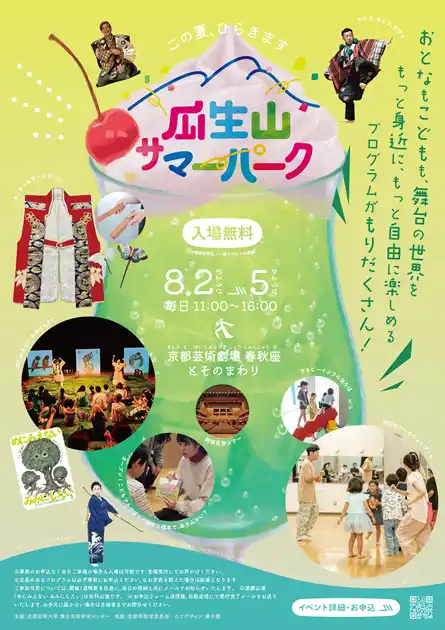 この夏、「劇場」が“あそびの公園”に大変身！こどももおとなも自由に楽しめる4日間「瓜生山サマーパーク」オープン！！