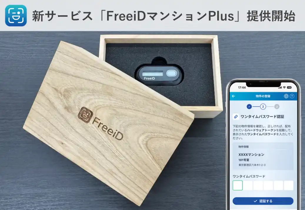 【ミガロHD】 ミガログループDXYZの顔認証IDプラットフォームFreeiDから新サービス「FreeiDマンションPlus」登場