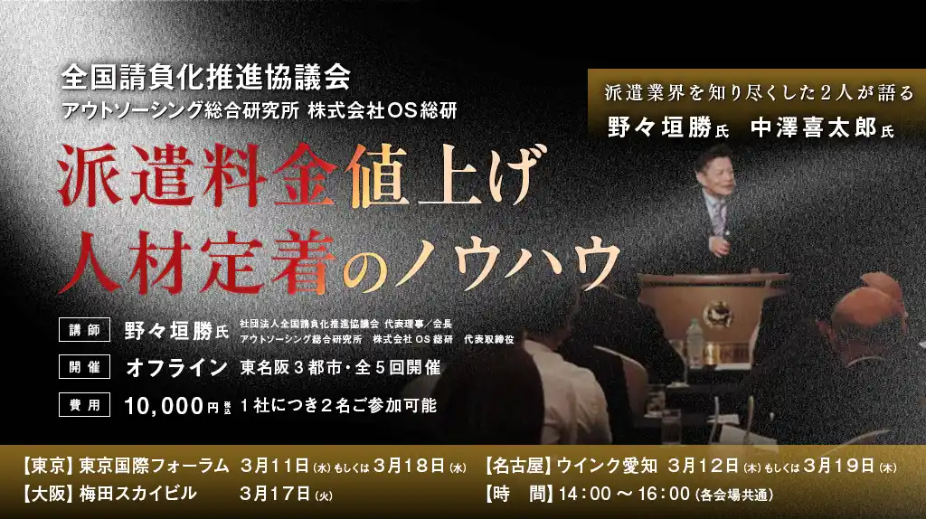 【株式会社ブレイン・ラボ】 派遣料金の値上げと人材定着を両立する実践ノウハウを解説人材派遣会社向けオフラインセミナーを東名阪3都市で開催