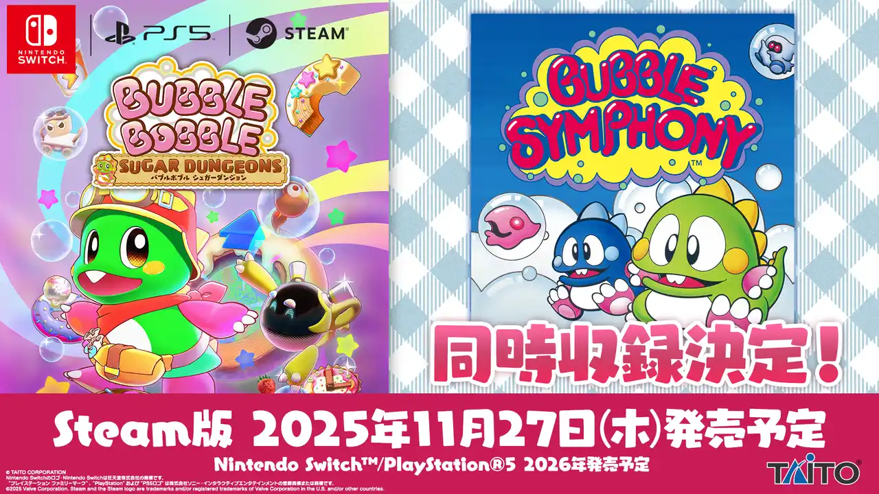【株式会社タイトー】 『バブルボブル シュガーダンジョン』Steam版2025年11月27日(木)発売決定！同時収録ソフト『バブルシンフォニー』発表！