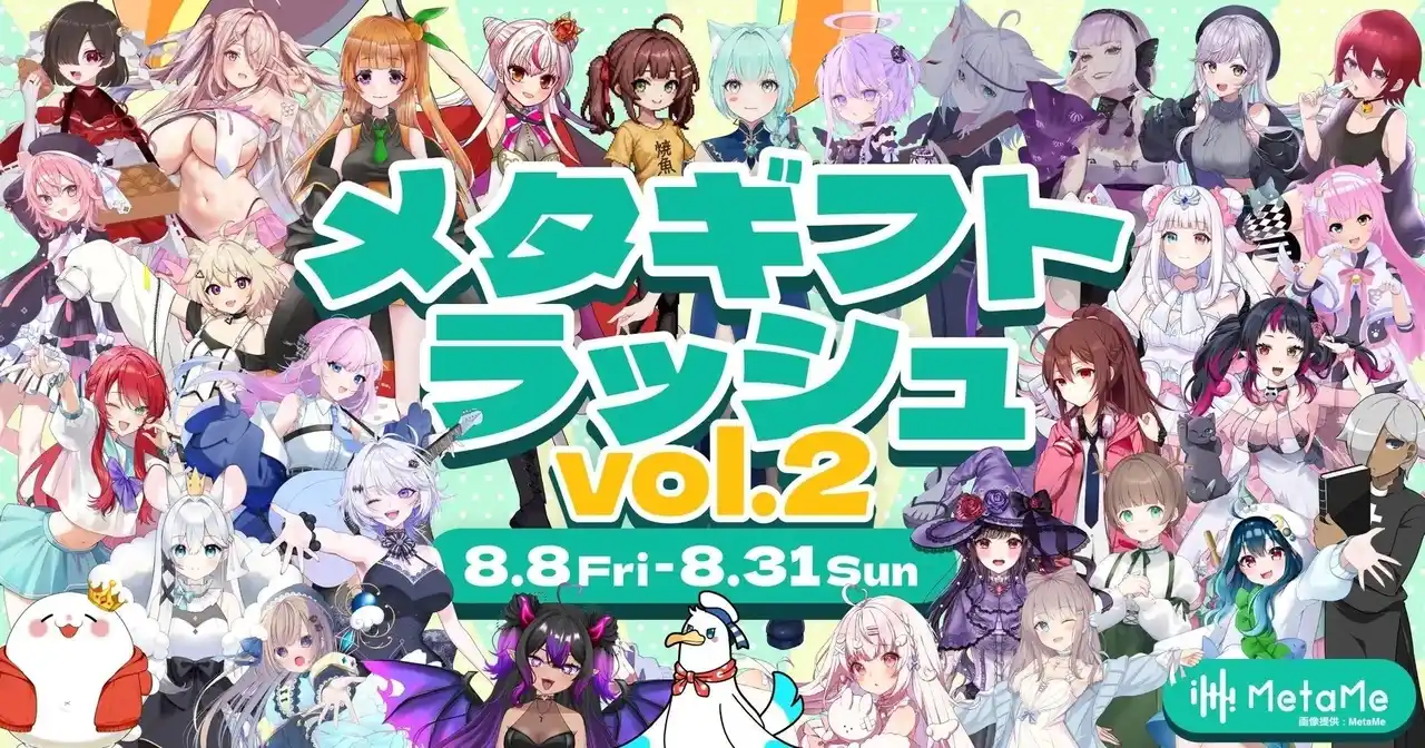 株式会社uyetが株式会社Relic開催のイベント「メタギフトラッシュ Vol.2」のイベントサポートを実施