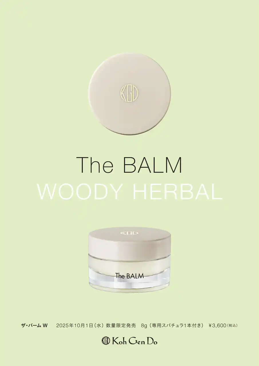 【Koh Gen Do 2025スキンケア】森に抱かれる静けさを、肌と心へ。「The BALM」待望の新フレグランス“ウッディハーバル”を2025年10月１日（水）より数量限定で発売！