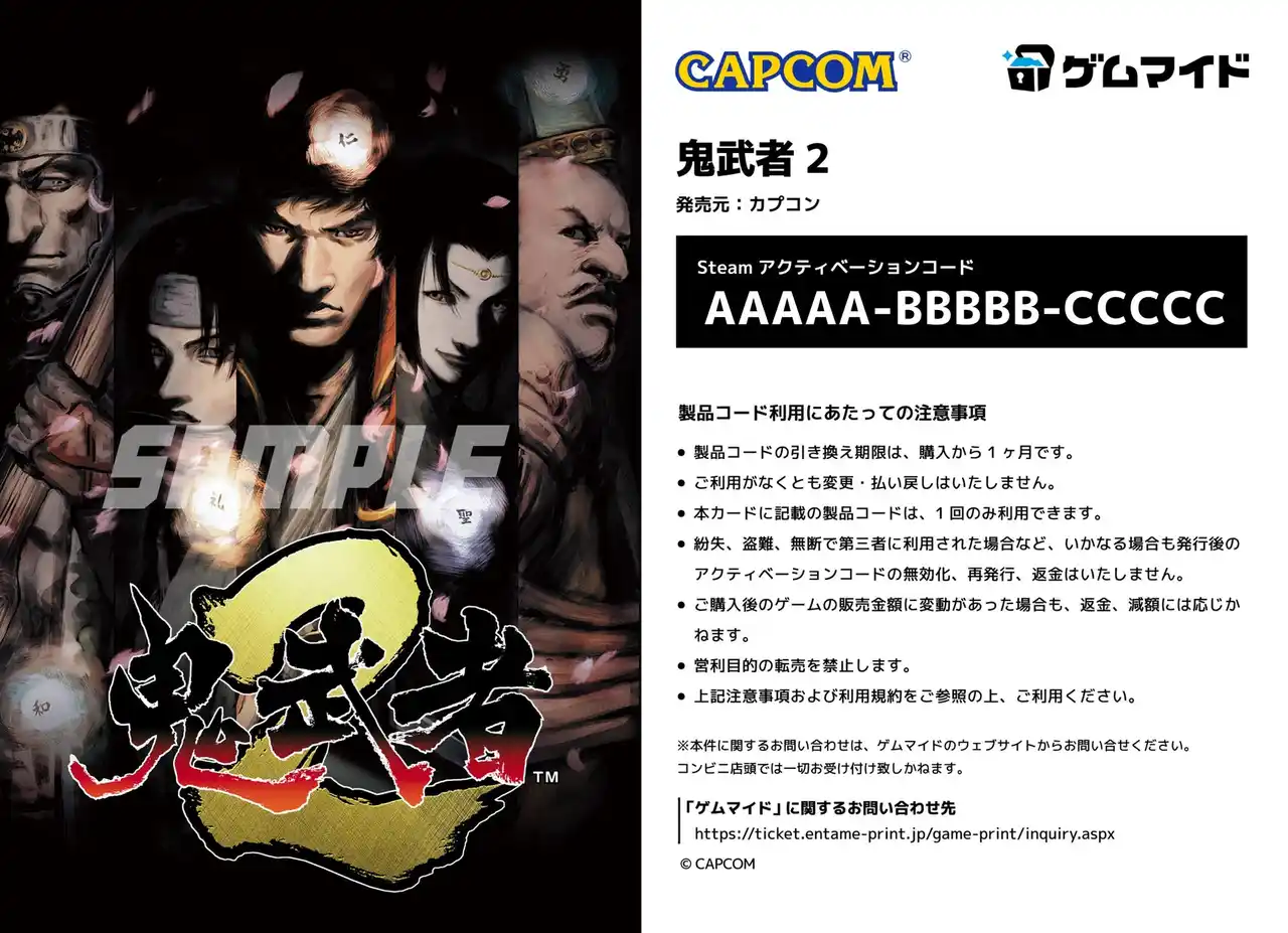 イード、「ゲムマイド」の新コンテンツとして、カプコンの2タイトル『鬼武者2』、『カプコン ファイティング コレクション2』を7月22日より販売開始