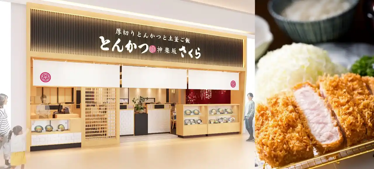 【とんかつ神楽坂さくら】静岡２店舗目！イオンモール浜松志都呂店 11/13(木)OPEN