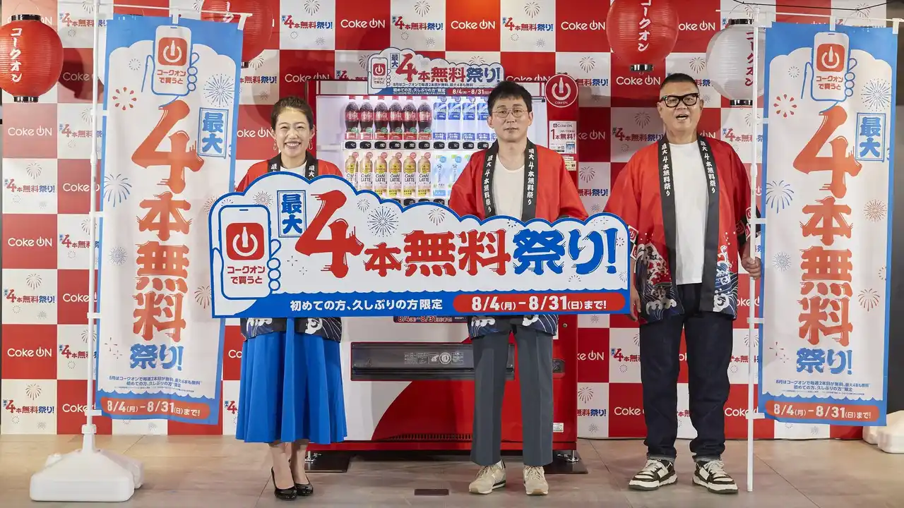 【日本コカ・コーラ株式会社】 総ダウンロード数6,500万突破！「Coke ON」 最大4本無料祭り！8月4日（月）スタート