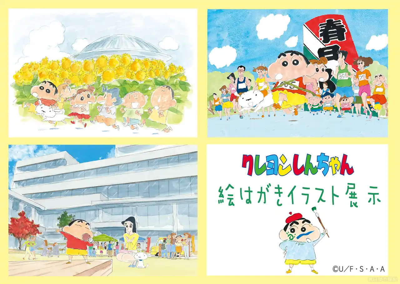 【埼玉県春日部市】「クレヨンしんちゃん絵はがき」イラスト展示を実施