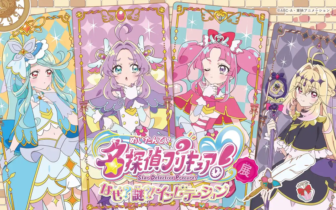 【Tohakusha.Inc】 東映アニメーション・灯白社共催「名探偵プリキュア！展　なぜ？謎？！インビテーション」コラボカフェ＆ワークショップ詳細を公開