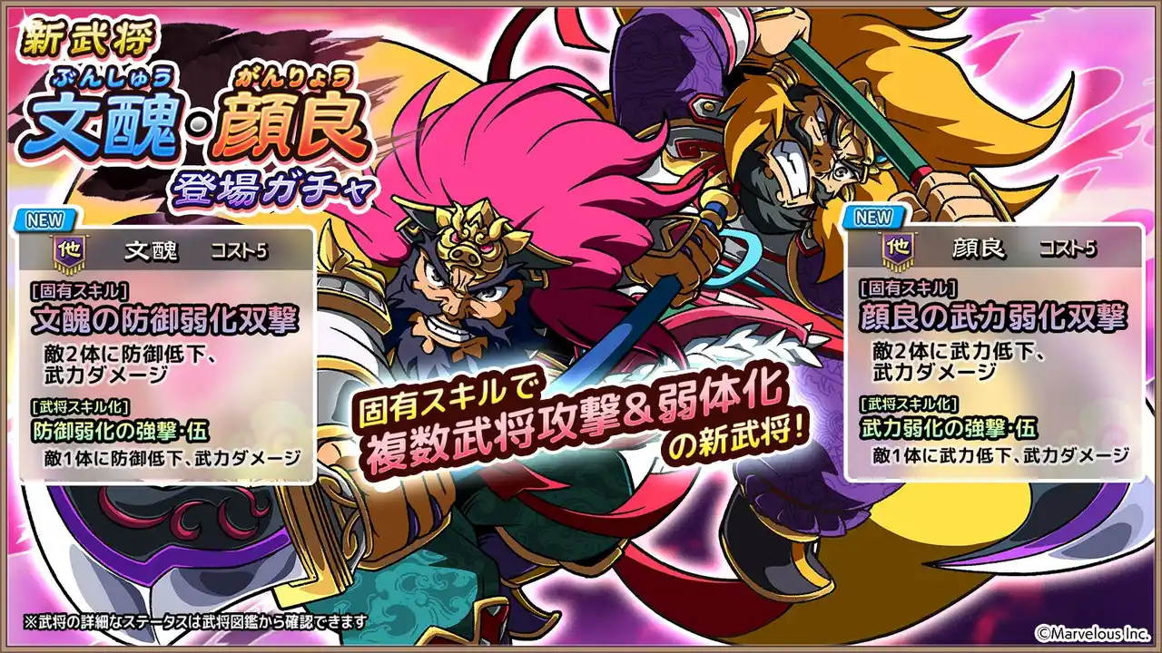 【マーベラス】 スマートフォンアプリゲーム『ブラウザ三国志 天』：新武将《文醜》《顔良》登場！年末年始ログインボーナス第一弾も開催！