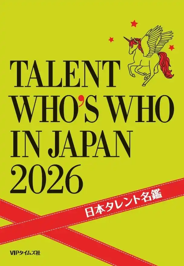【株式会社VIPタイムズ社】「日本タレント名鑑2024」発売！創刊54年を迎える、キャスティング業界の必携書！