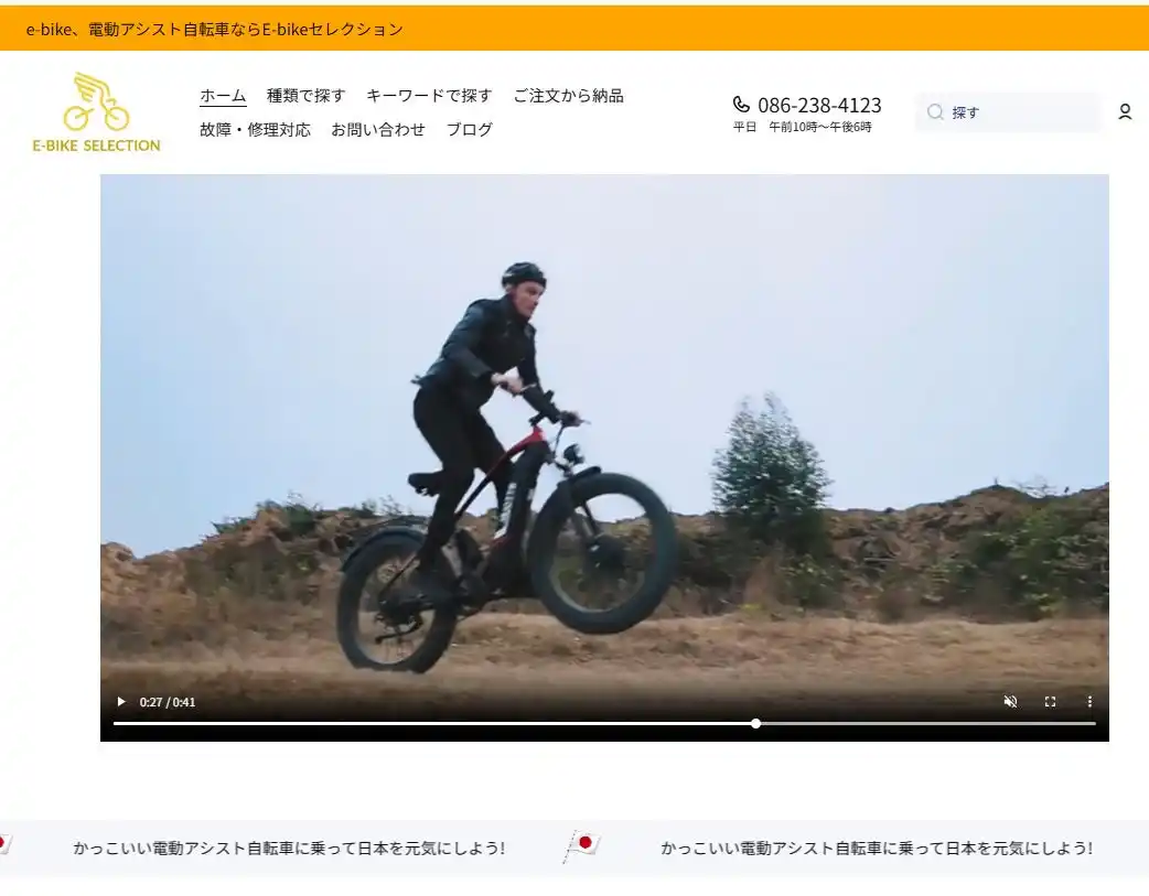 海外製のe-bikeから厳選した商品を日本仕様にカスタマイズして販売する専門ECサイト「E-bikeセレクション」がオープン