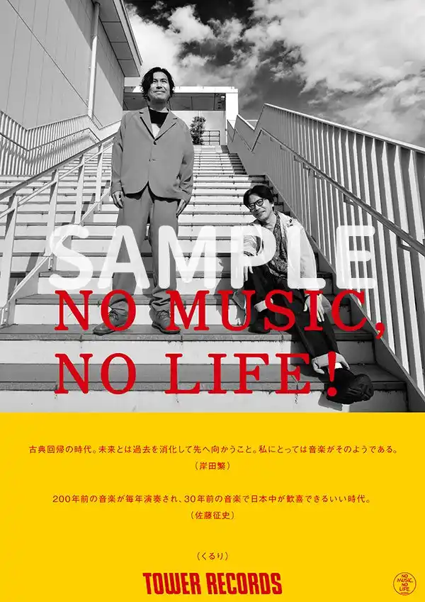 【タワーレコード株式会社】 くるりが「NO MUSIC, NO LIFE.」ポスターに登場